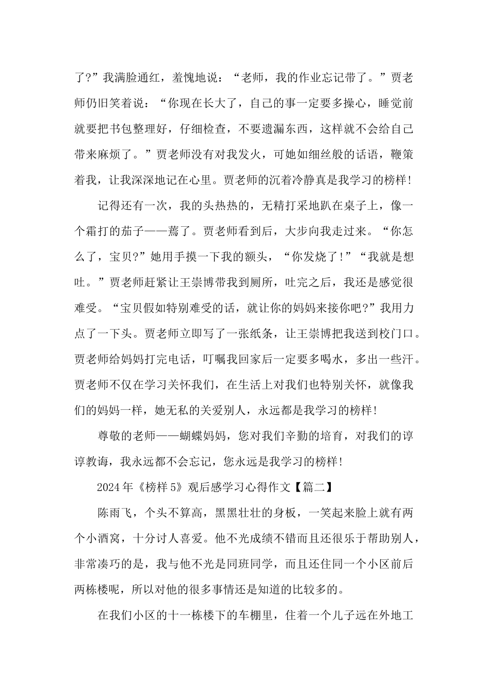 2024年《榜样5》观后感学习心得作文5篇_第2页