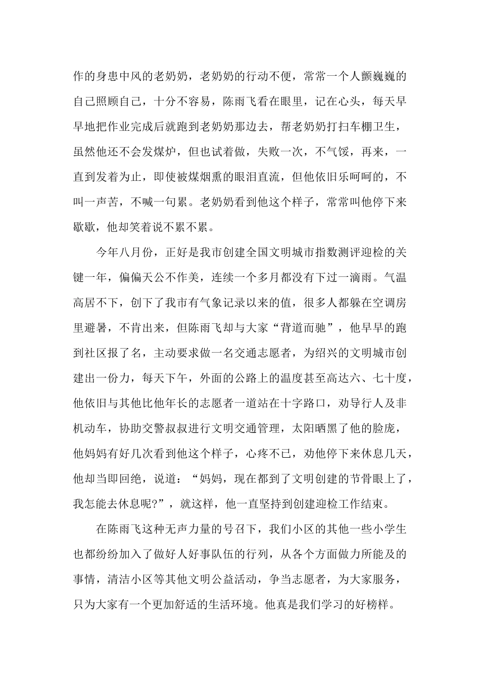 2024年《榜样5》观后感学习心得作文5篇_第3页