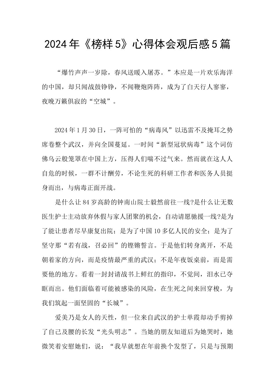 2024年《榜样5》心得体会观后感5篇_第1页