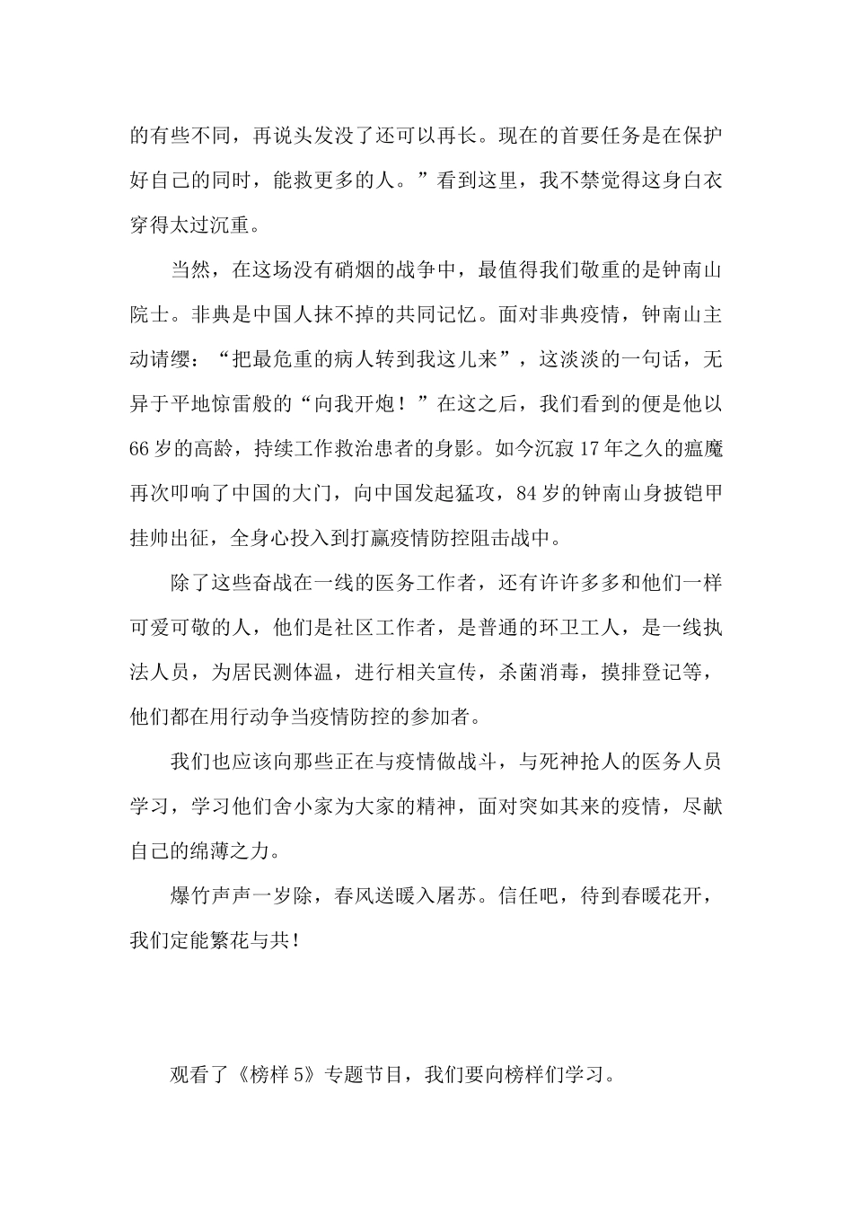 2024年《榜样5》心得体会观后感5篇_第2页