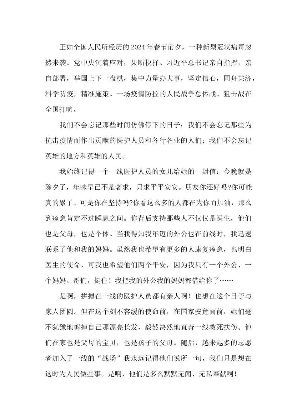 2024年《榜样5》心得体会观后感5篇_第3页