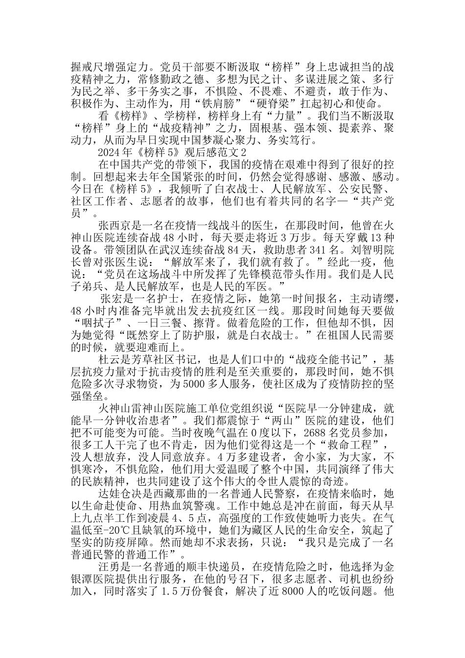 2024年《榜样5》观后感范文_第2页