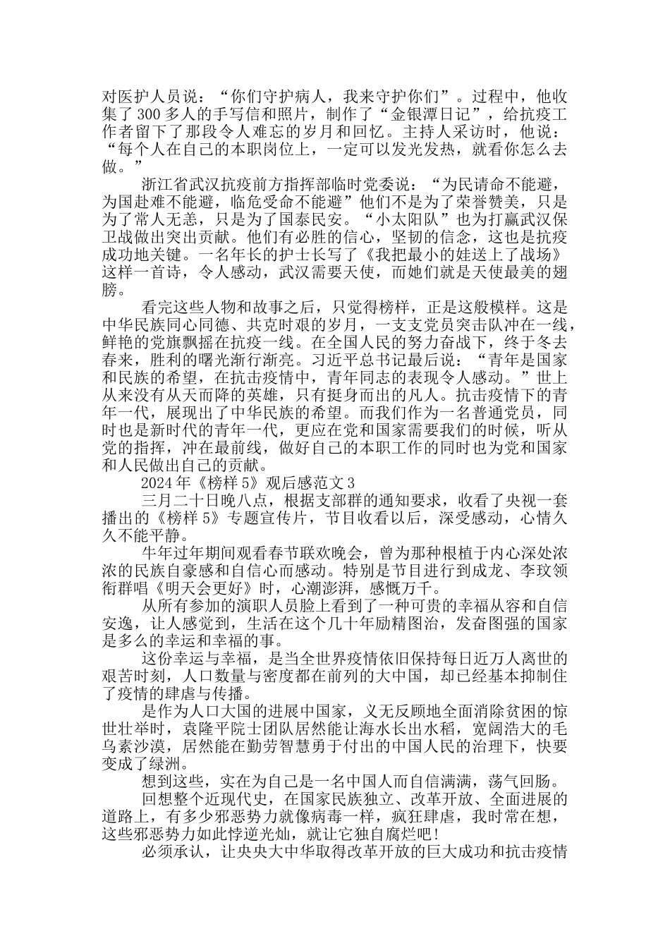 2024年《榜样5》观后感范文_第3页