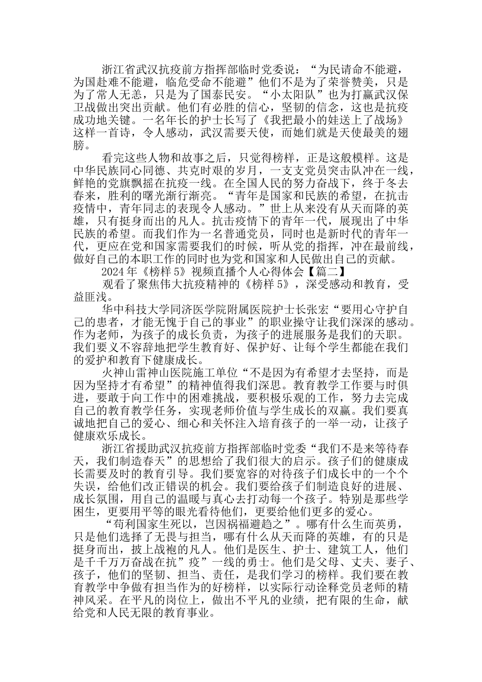 2024年《榜样5》视频直播个人心得体会_第2页