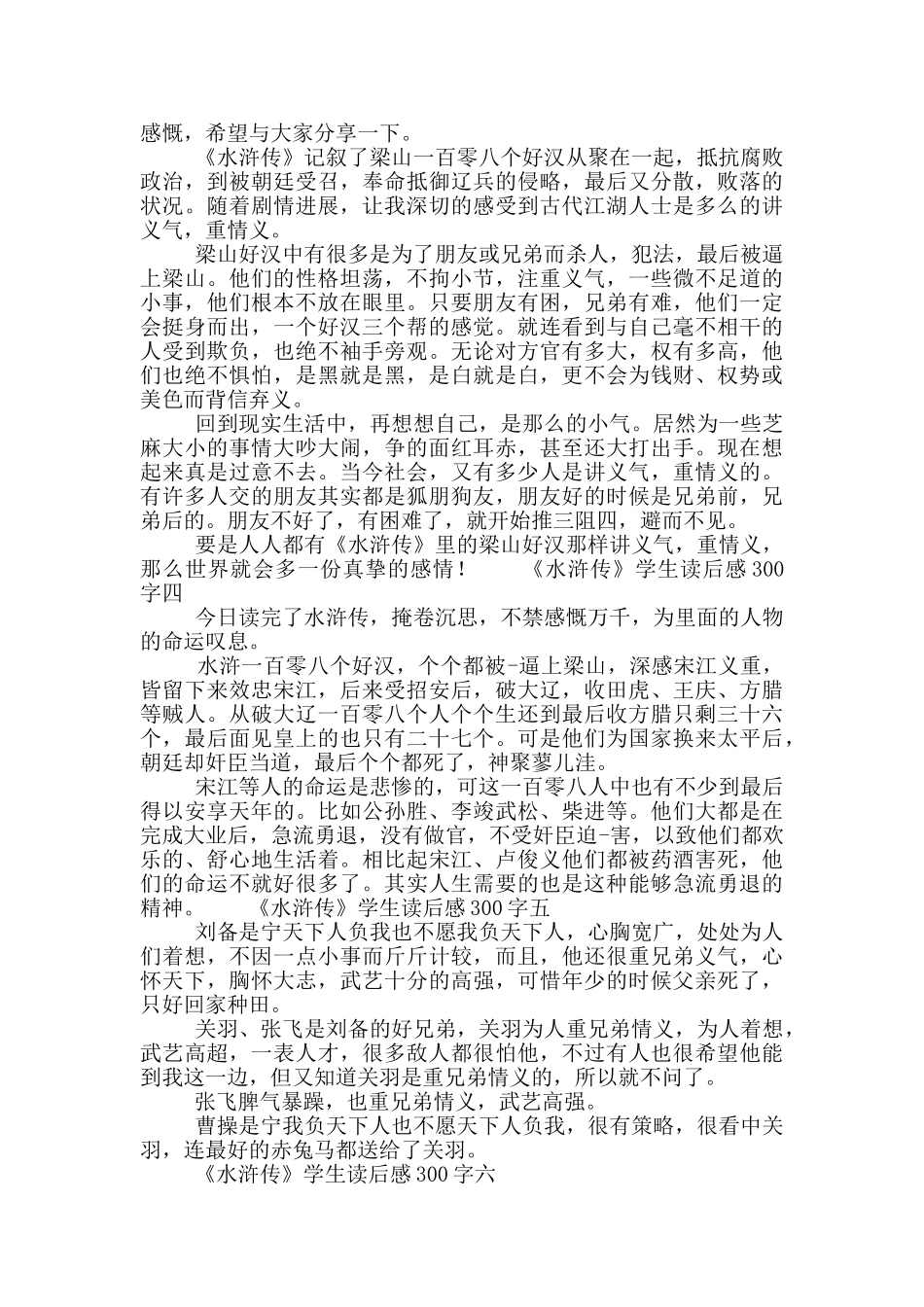 2024年《水浒传》学生读后感300字十篇_第2页