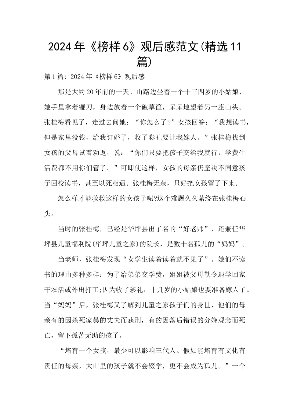 2024年《榜样6》观后感范文_第1页