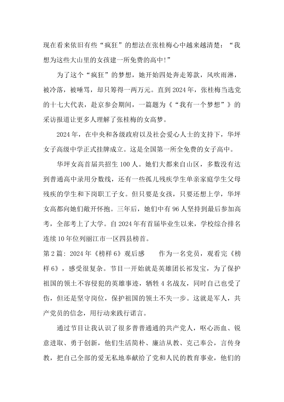 2024年《榜样6》观后感范文_第2页