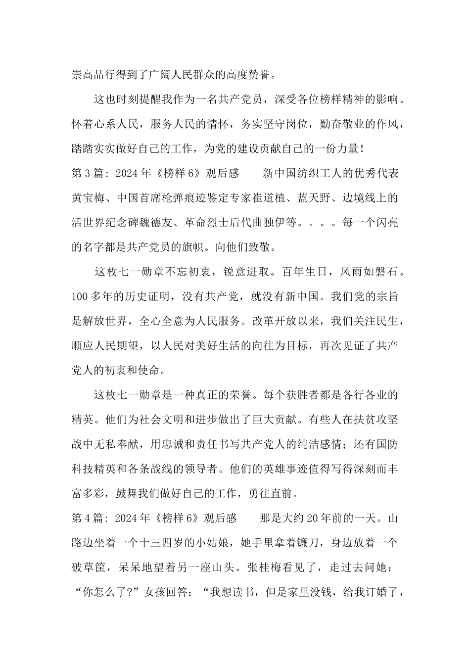 2024年《榜样6》观后感范文_第3页