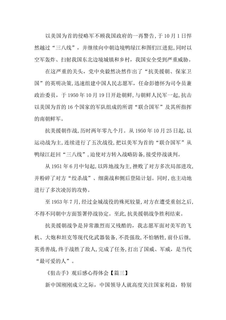 2024年《狙击手》观后感心得体会8篇_第3页