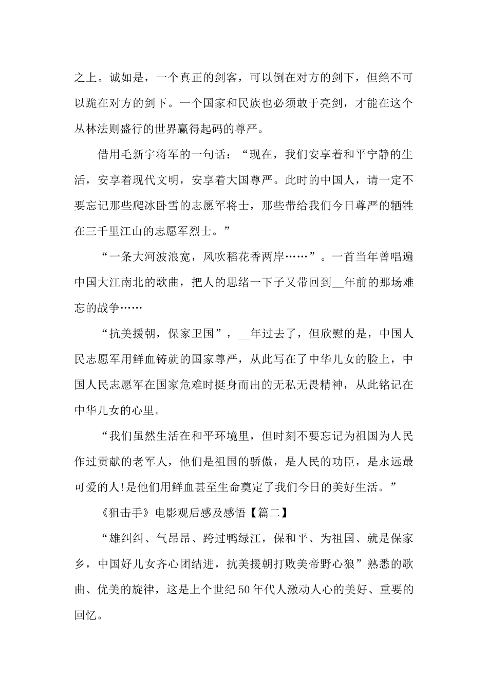 2024年《狙击手》电影观后感及感悟8篇_第2页