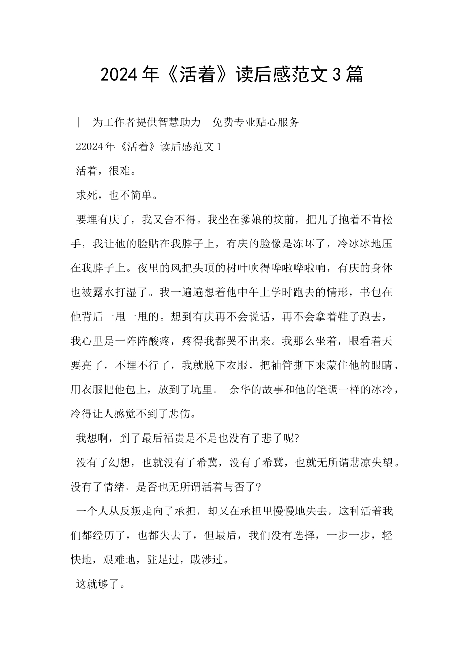 2024年《活着》读后感范文3篇_第1页