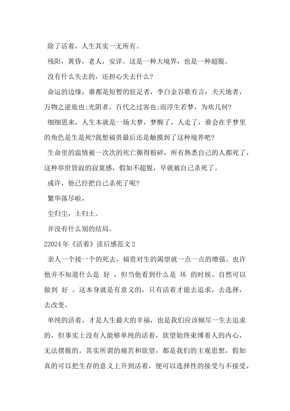 2024年《活着》读后感范文3篇_第2页