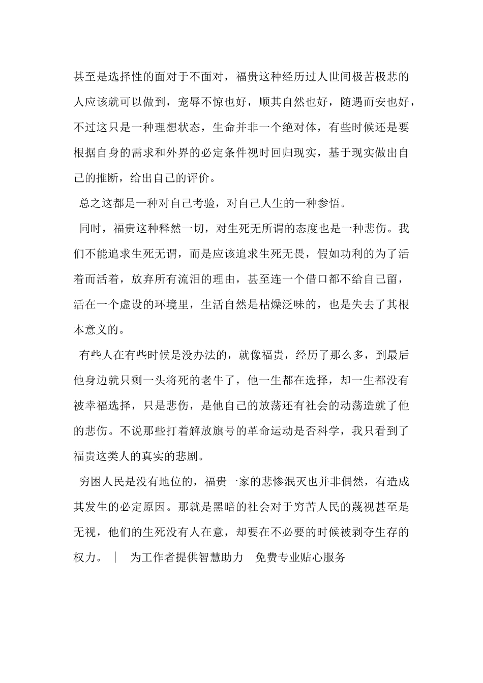 2024年《活着》读后感范文3篇_第3页