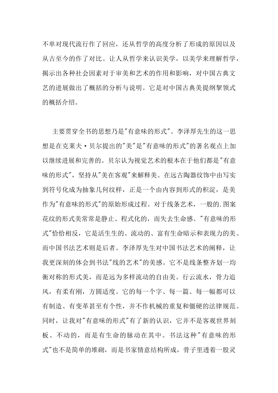 2024年《美的历程》读后感范文5篇_第2页