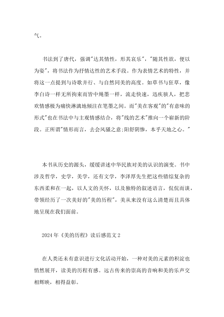 2024年《美的历程》读后感范文5篇_第3页