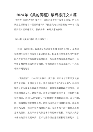 2024年《美的历程》读后感范文5篇