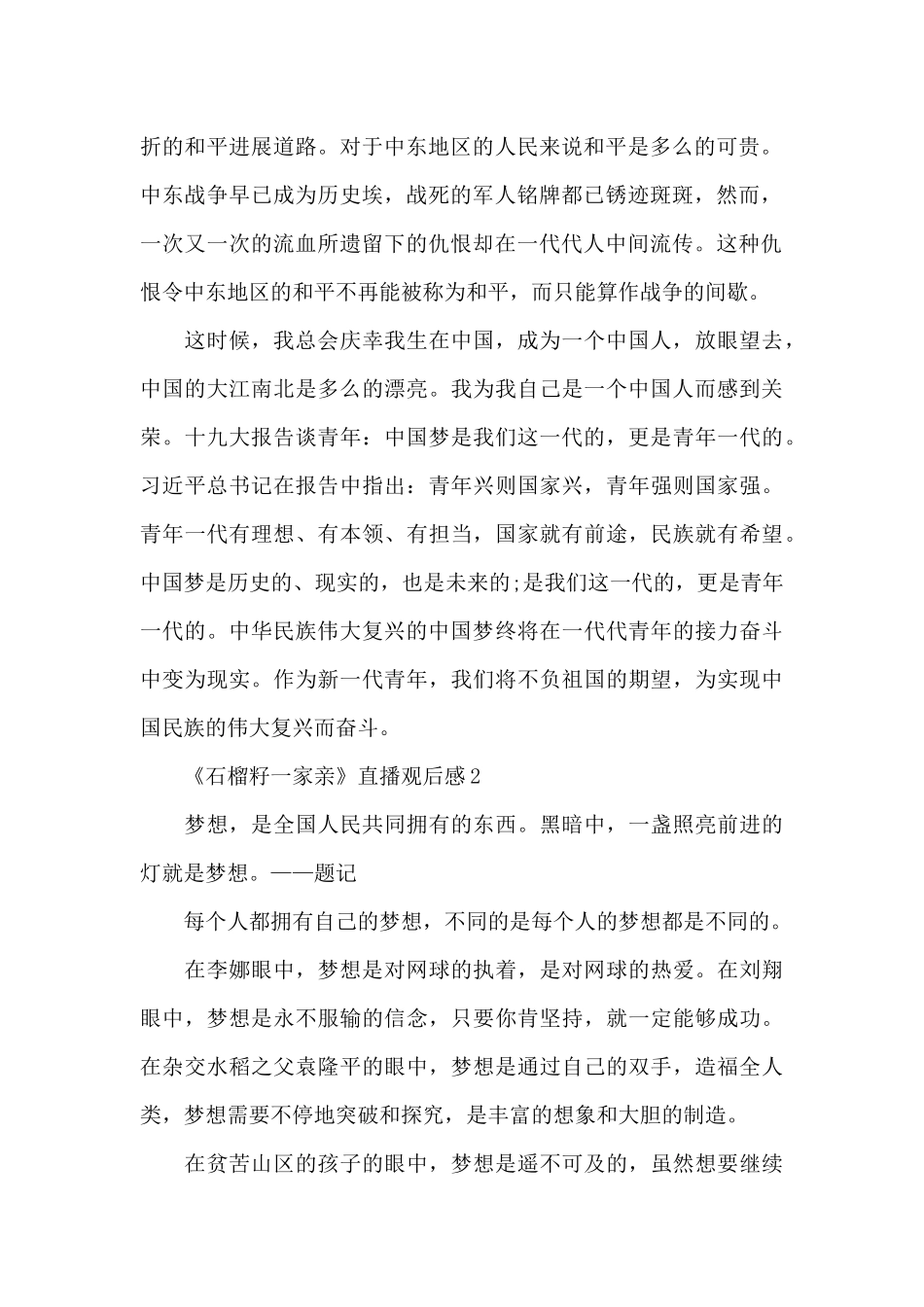 2024年《石榴籽一家亲》直播优秀观后感五篇_第2页