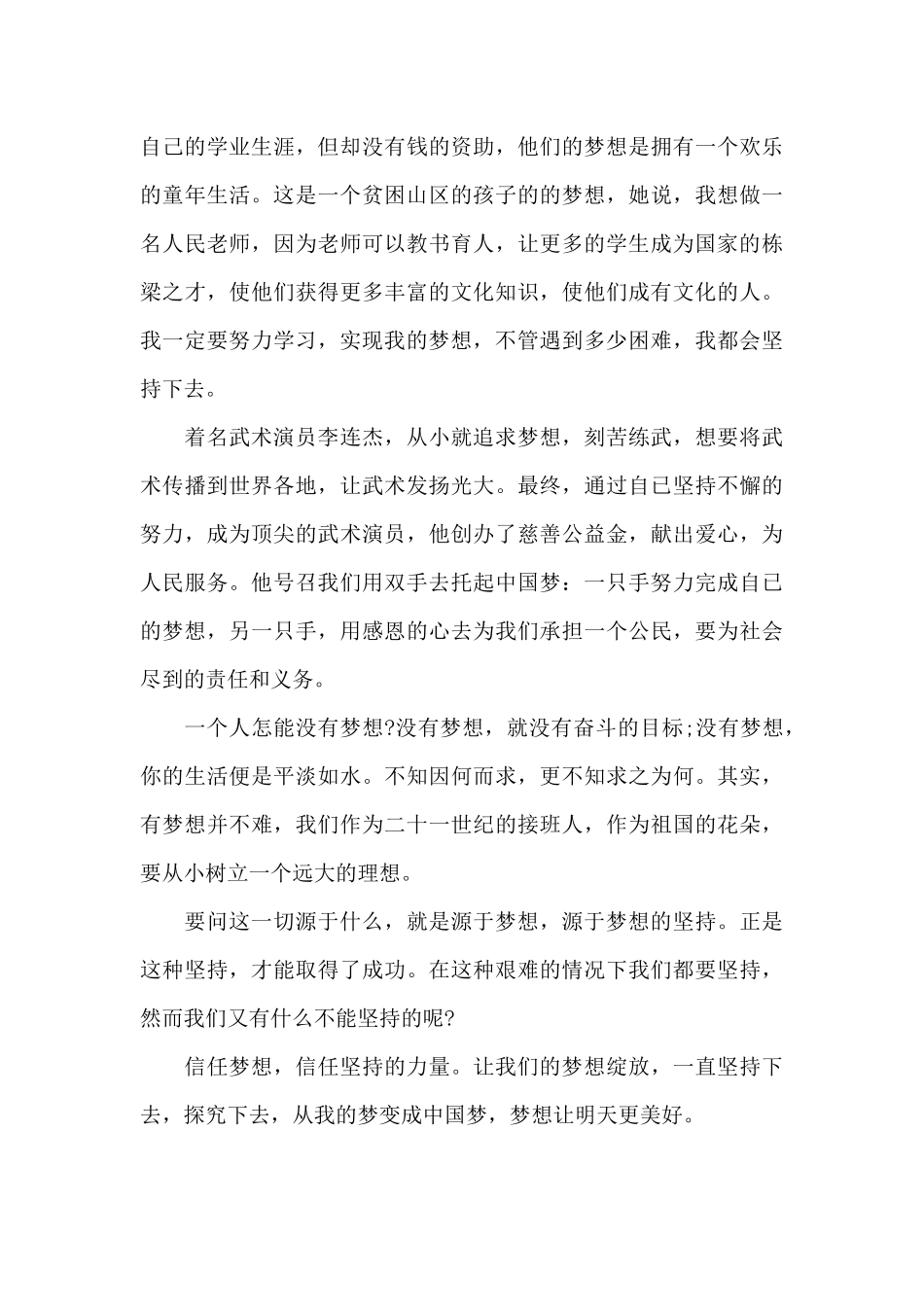 2024年《石榴籽一家亲》直播优秀观后感五篇_第3页