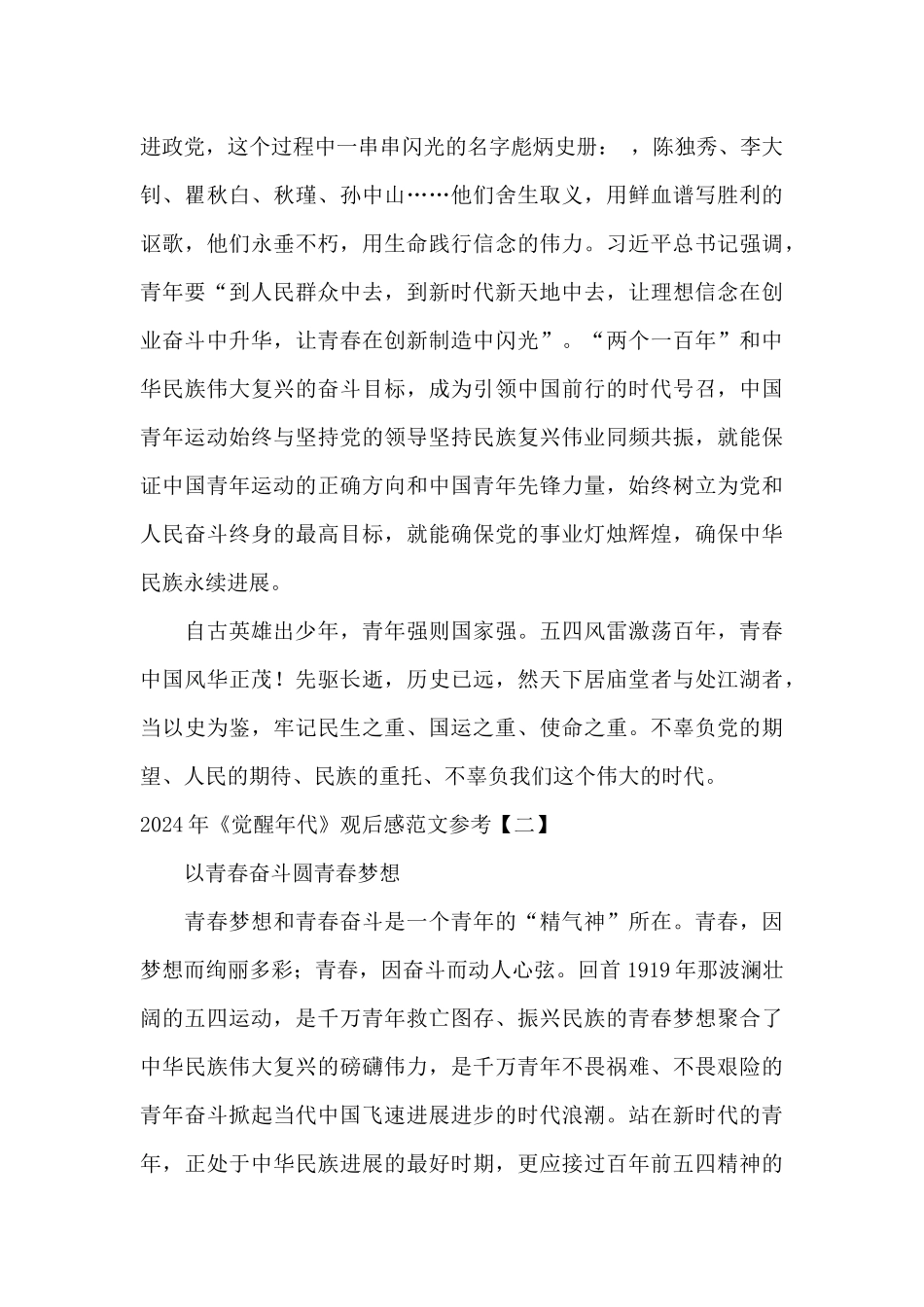 2024年《觉醒年代》观后感范文参考_第3页