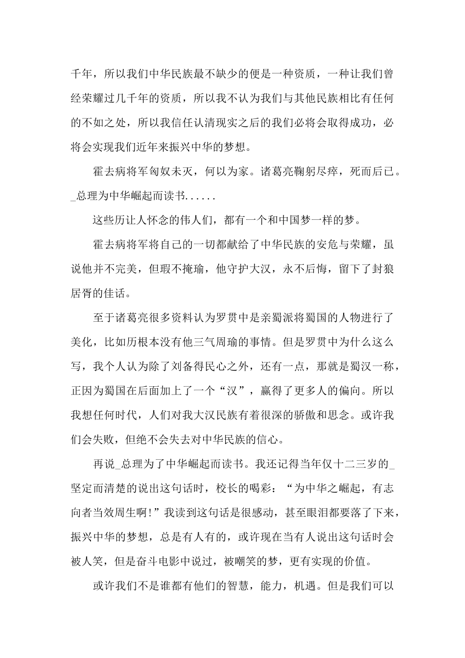 2024年《石榴籽一家亲》直播学生观后感_第3页