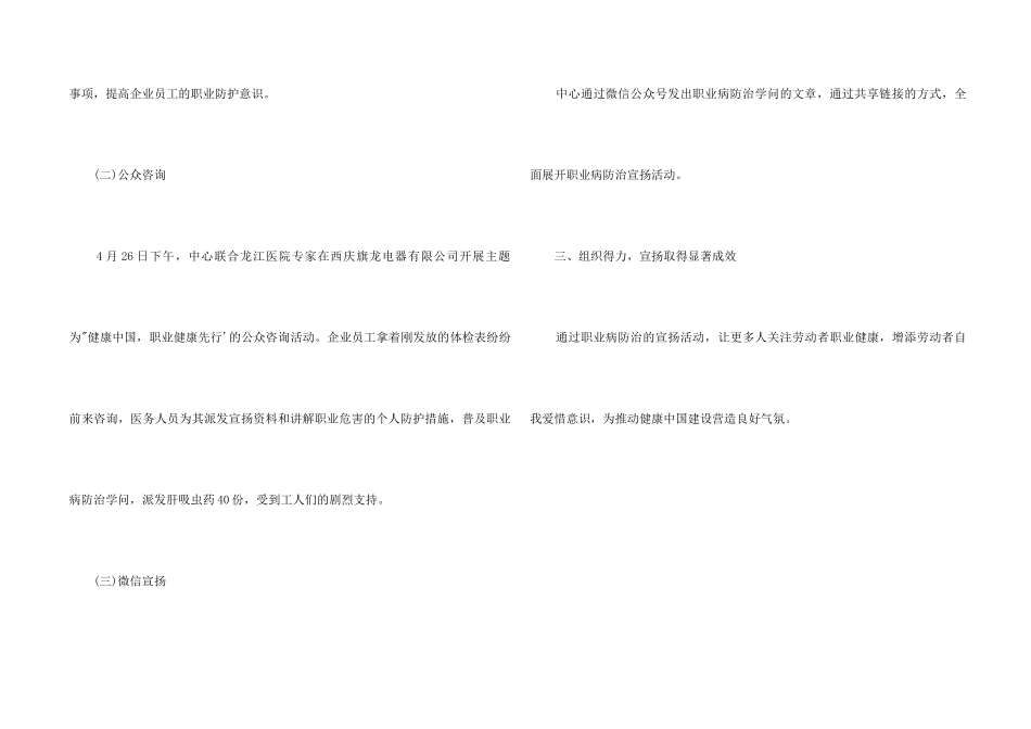 2024年《职业病防治法》宣传周活动总结_第2页