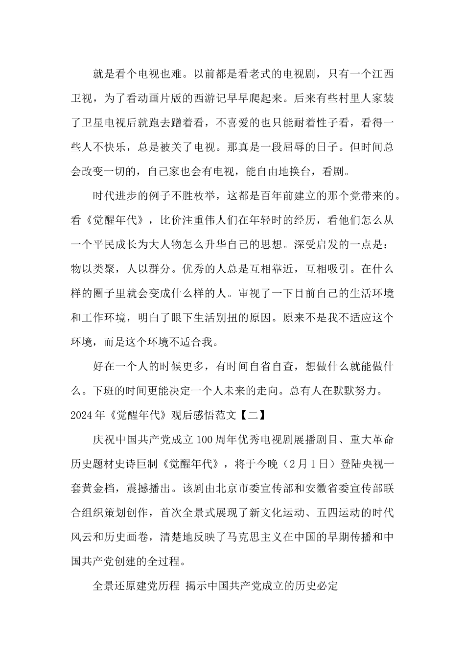 2024年《觉醒年代》观后感悟范文_第2页