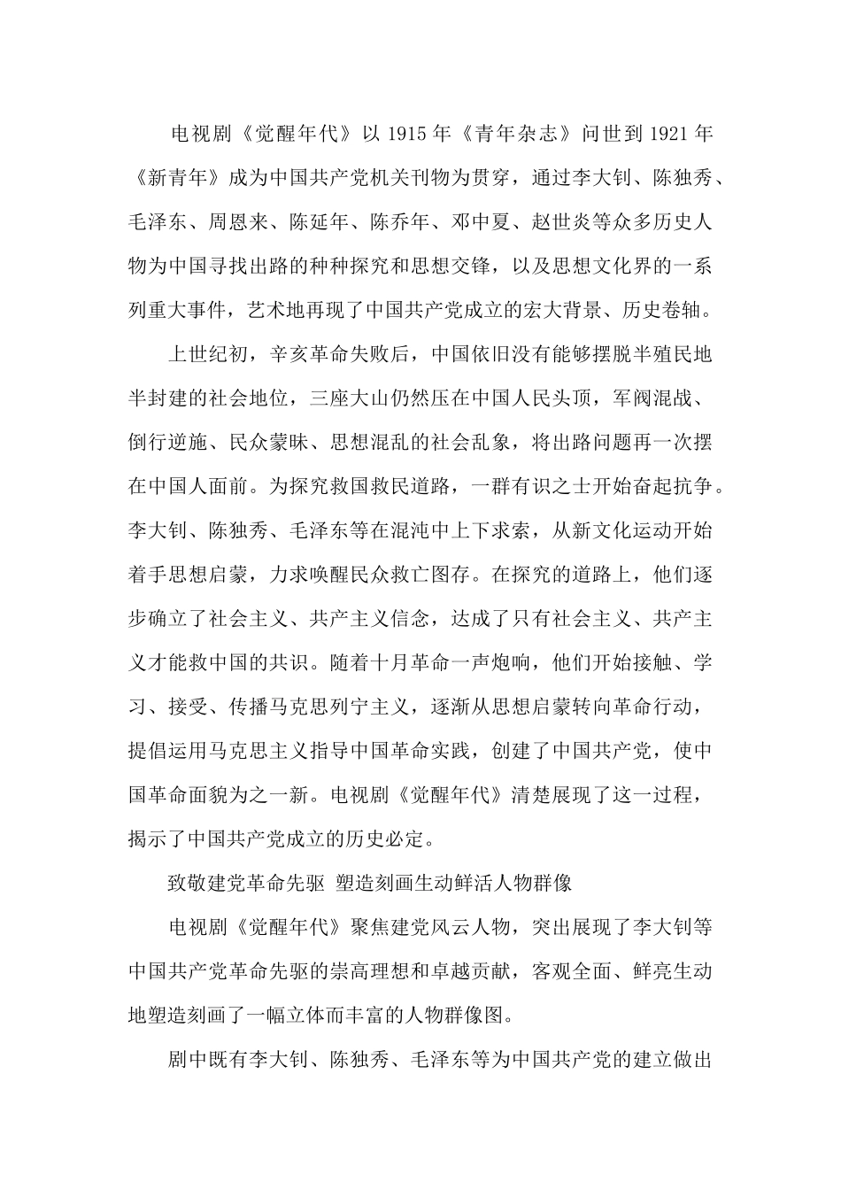 2024年《觉醒年代》观后感悟范文_第3页
