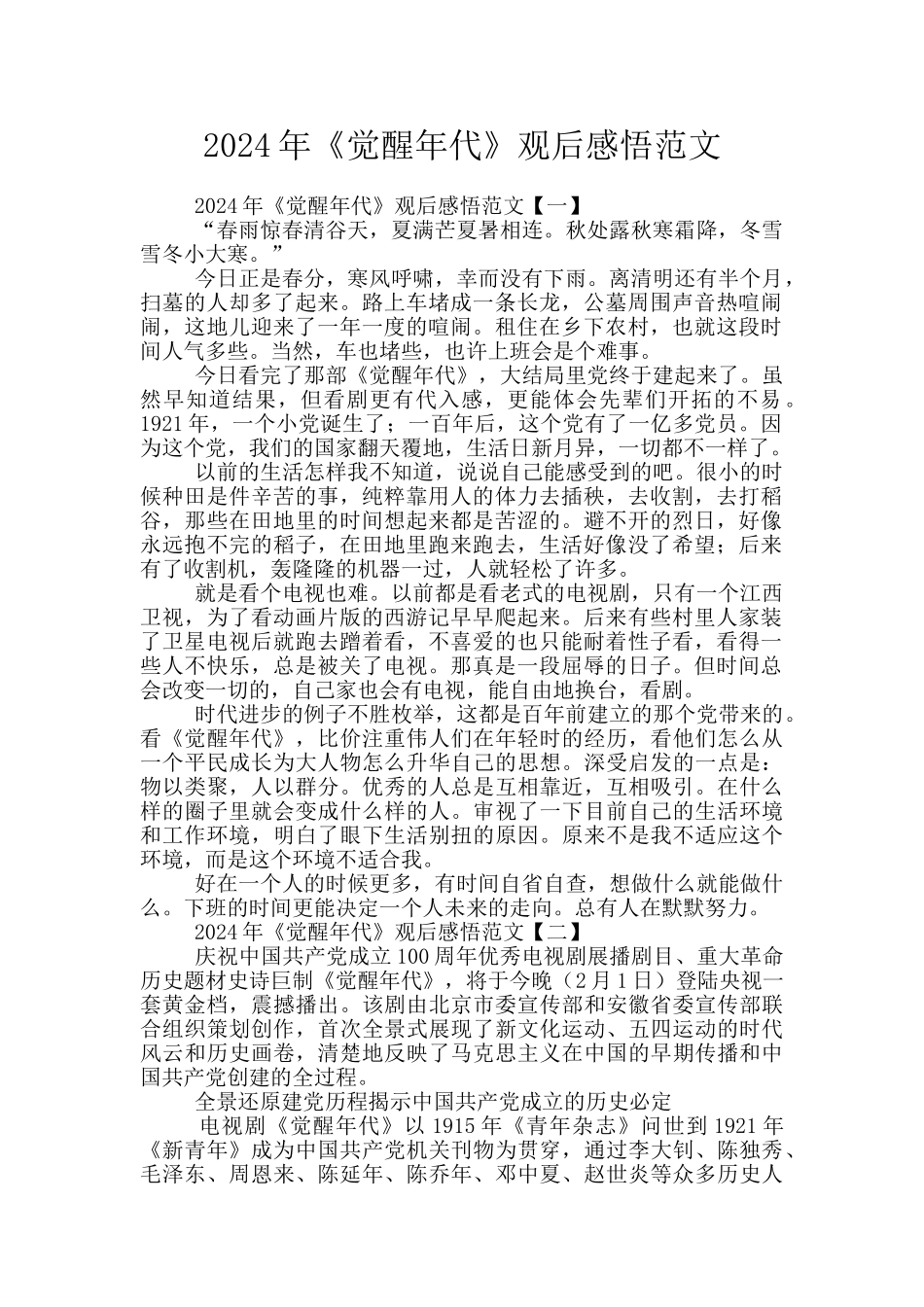 2024年《觉醒年代》观后感悟范文_第1页