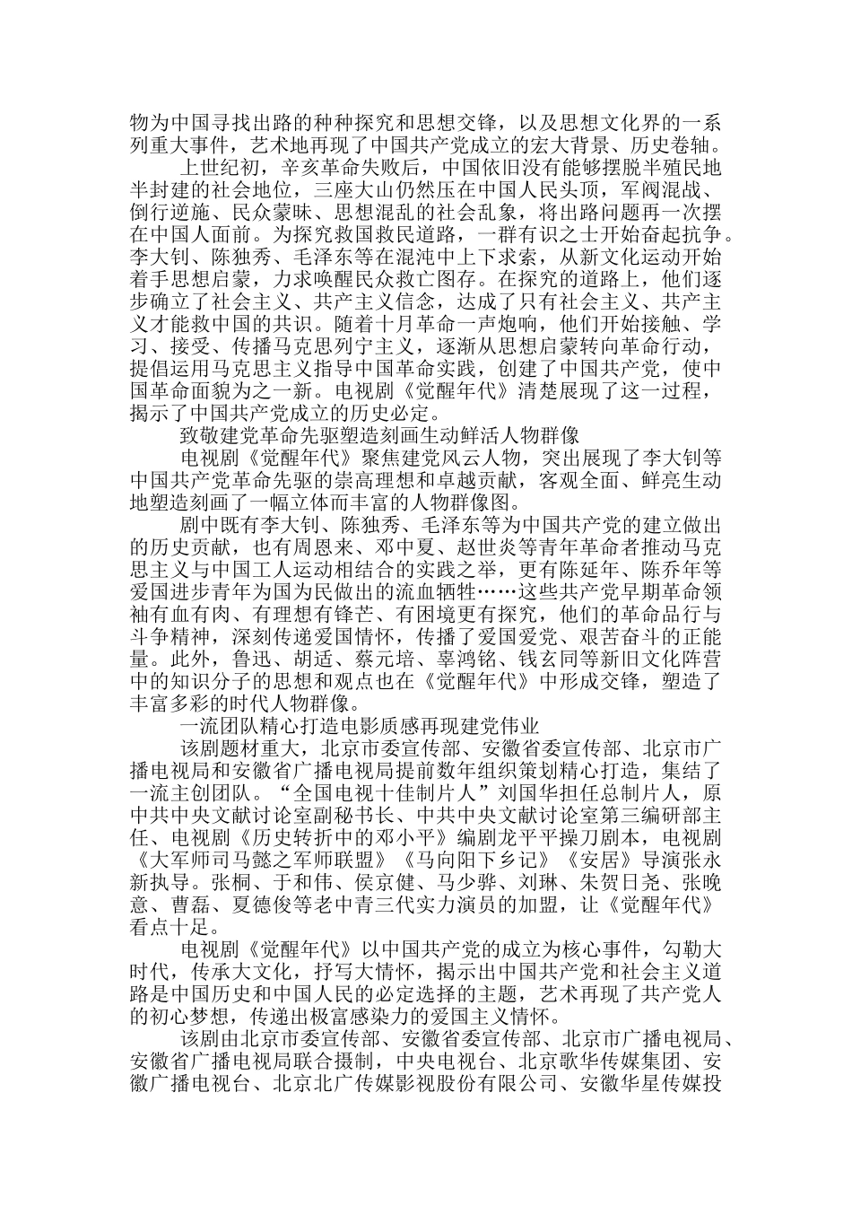 2024年《觉醒年代》观后感悟范文_第2页