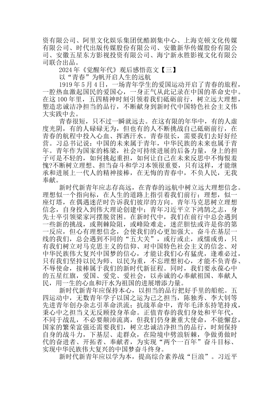 2024年《觉醒年代》观后感悟范文_第3页