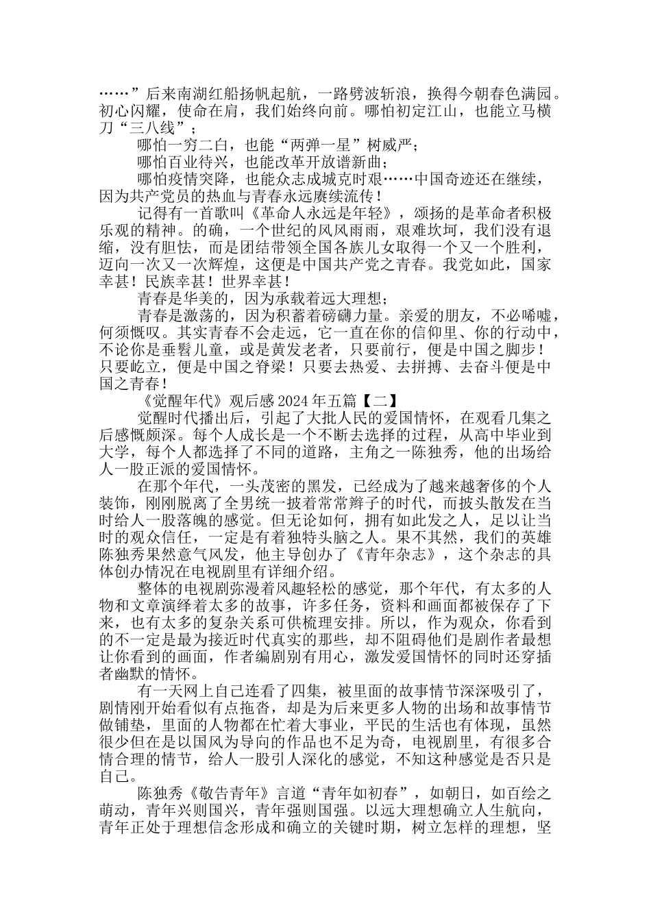 2024年《觉醒年代》观后感五篇_第2页