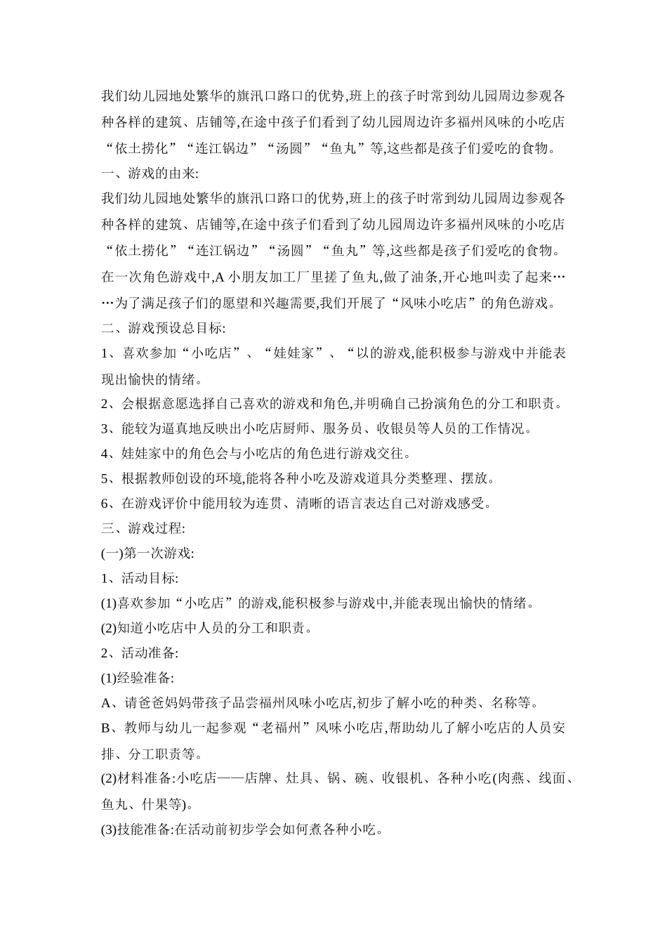 幼儿园美食活动策划方案模板五篇_第2页