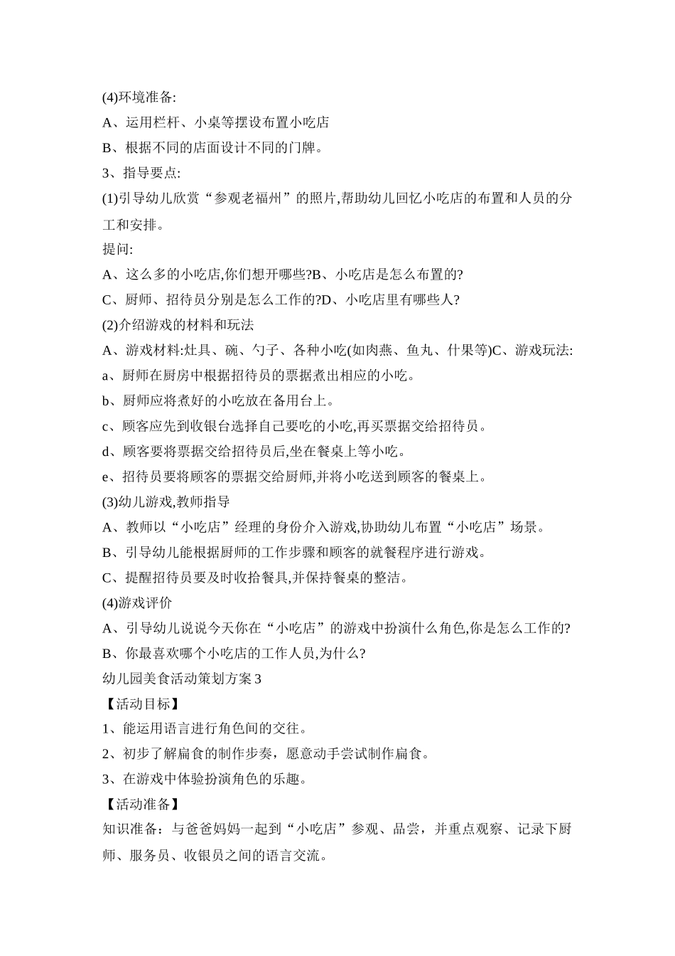 幼儿园美食活动策划方案模板五篇_第3页