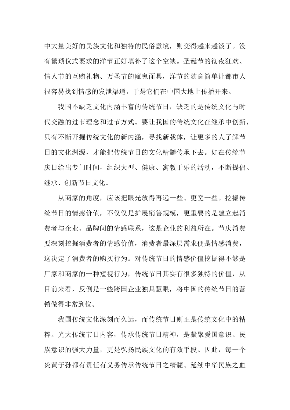 2024年《认识可爱中国》直播观后感五篇_第2页