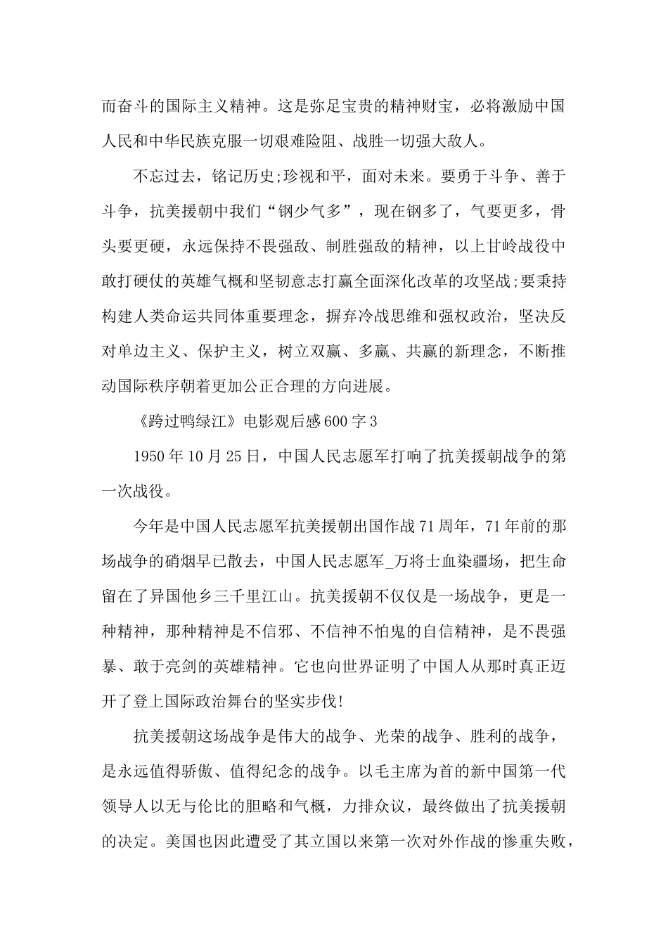 2024年《跨过鸭绿江》电影观后感600字最新10篇_第2页