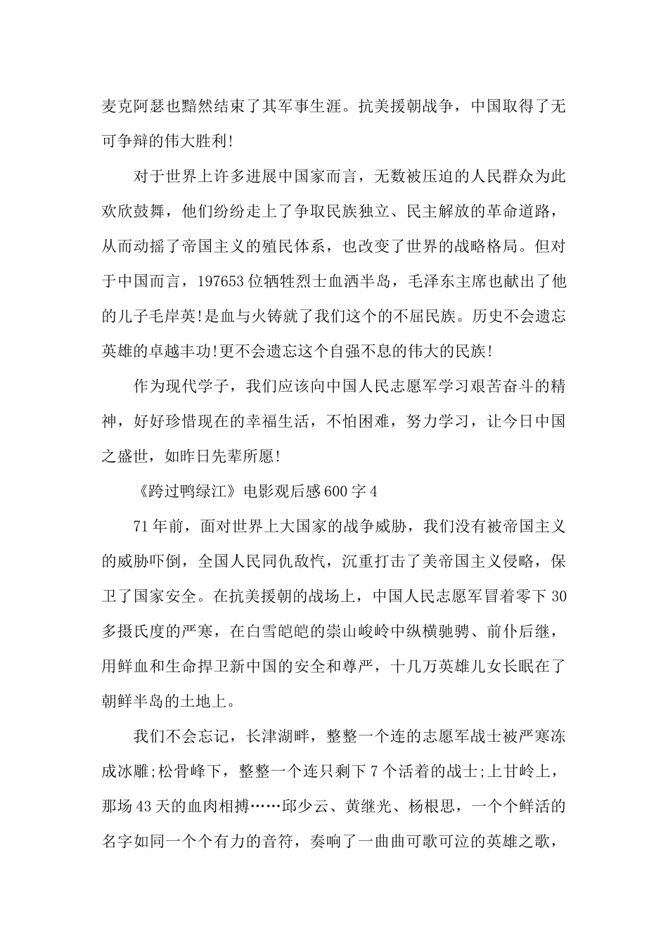 2024年《跨过鸭绿江》电影观后感600字最新10篇_第3页