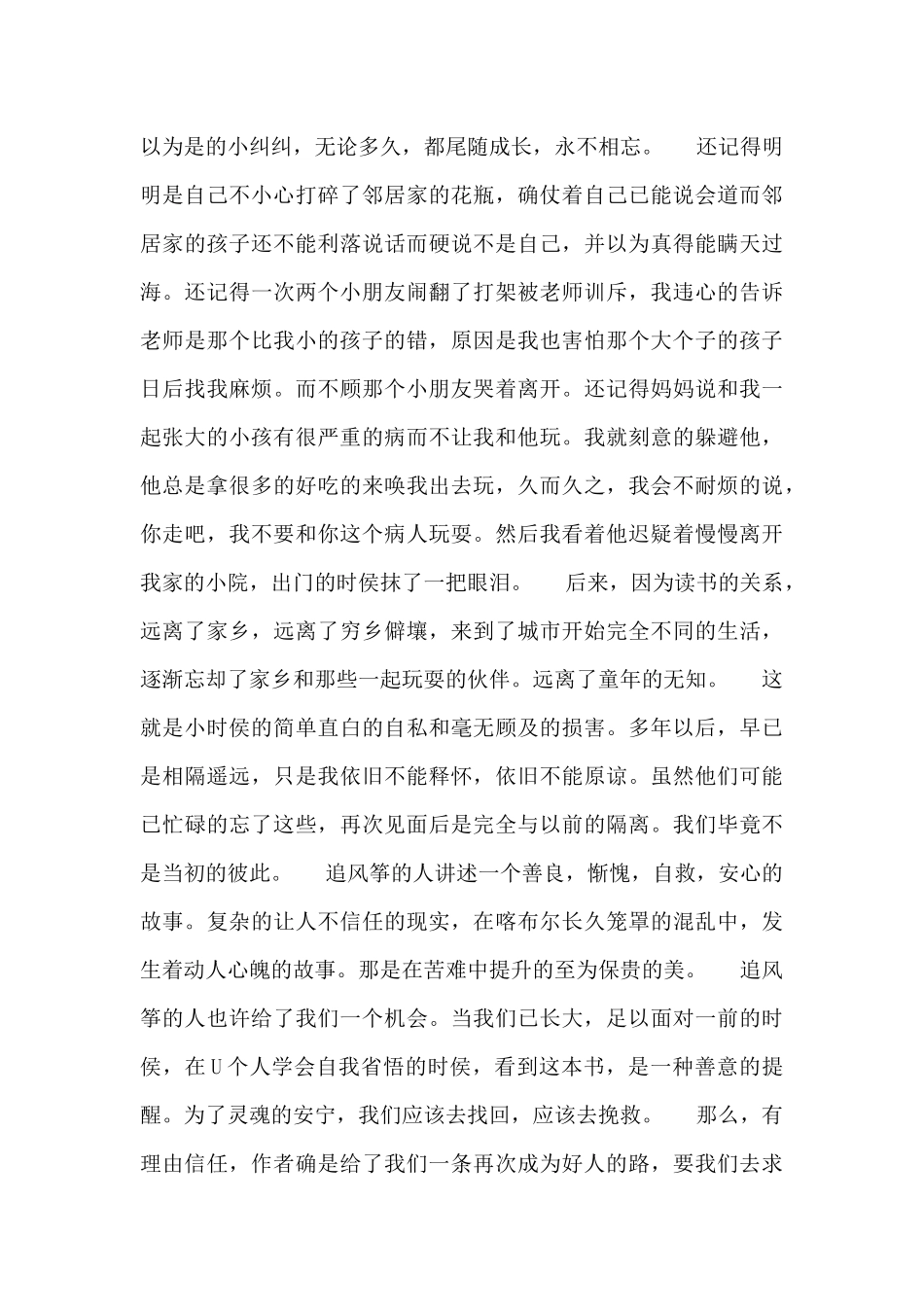 2024年《追风筝的人》读书笔记三篇_第2页