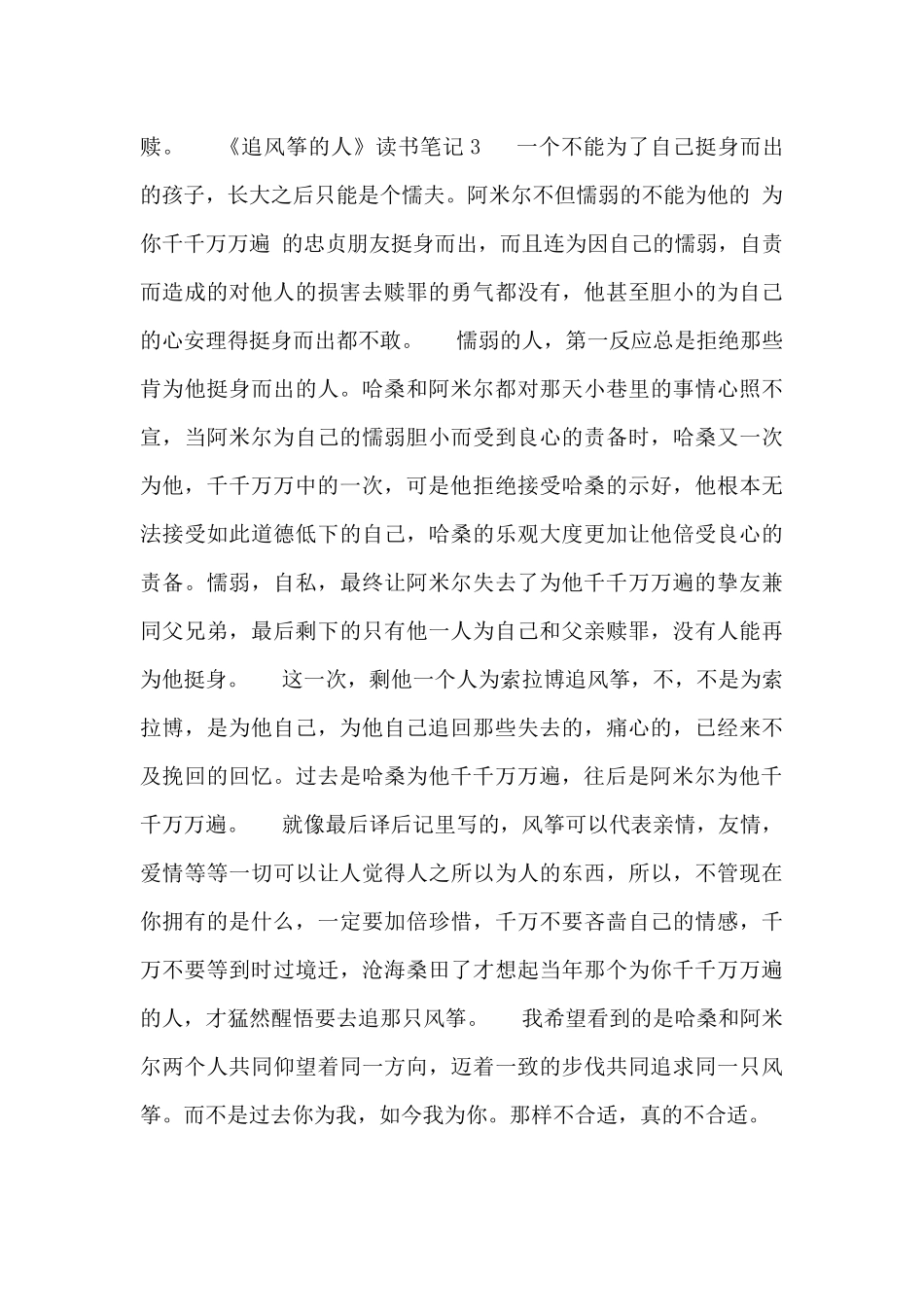 2024年《追风筝的人》读书笔记三篇_第3页