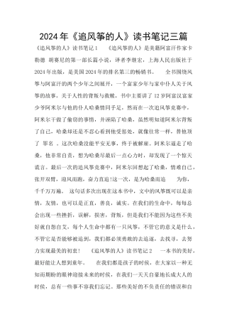 2024年《追风筝的人》读书笔记三篇