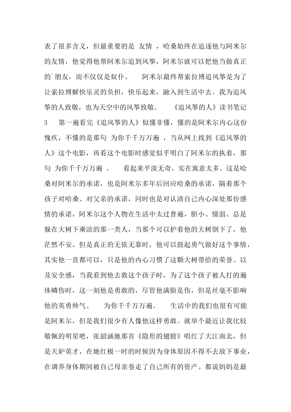2024年《追风筝的人》读书笔记最新_第3页
