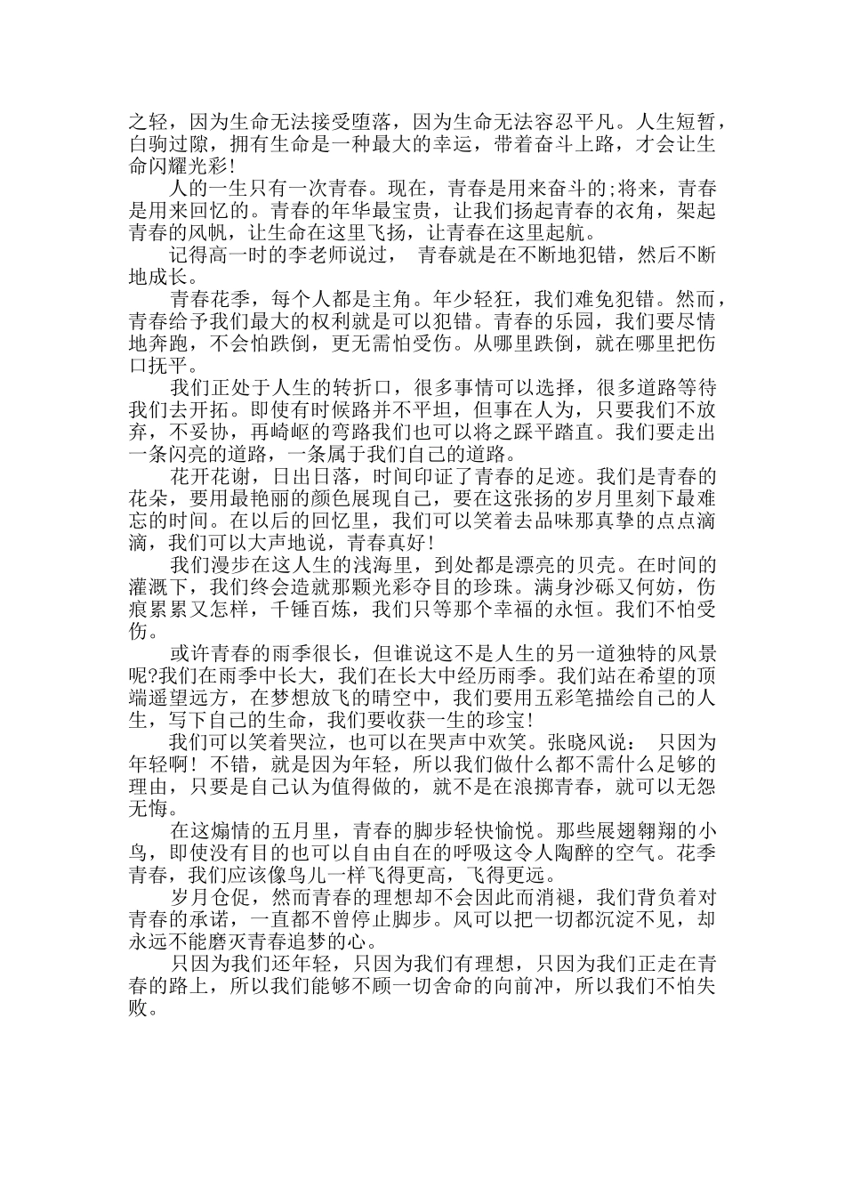 2024年《青春正当时联手创未来》中学生观看心得个人感悟3篇_第3页