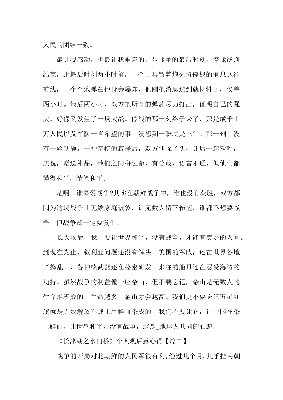 2024年《长津湖之水门桥》个人观后感心得7篇_第2页