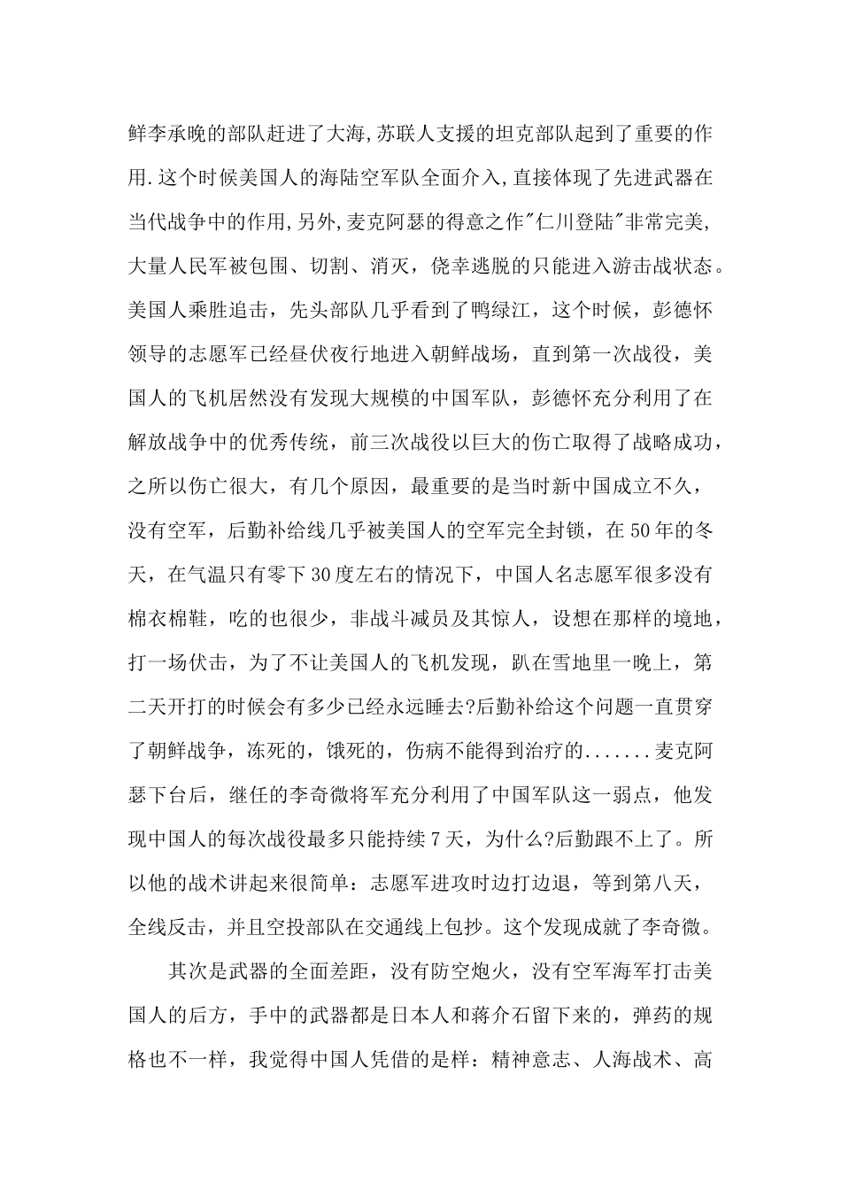 2024年《长津湖之水门桥》个人观后感心得7篇_第3页