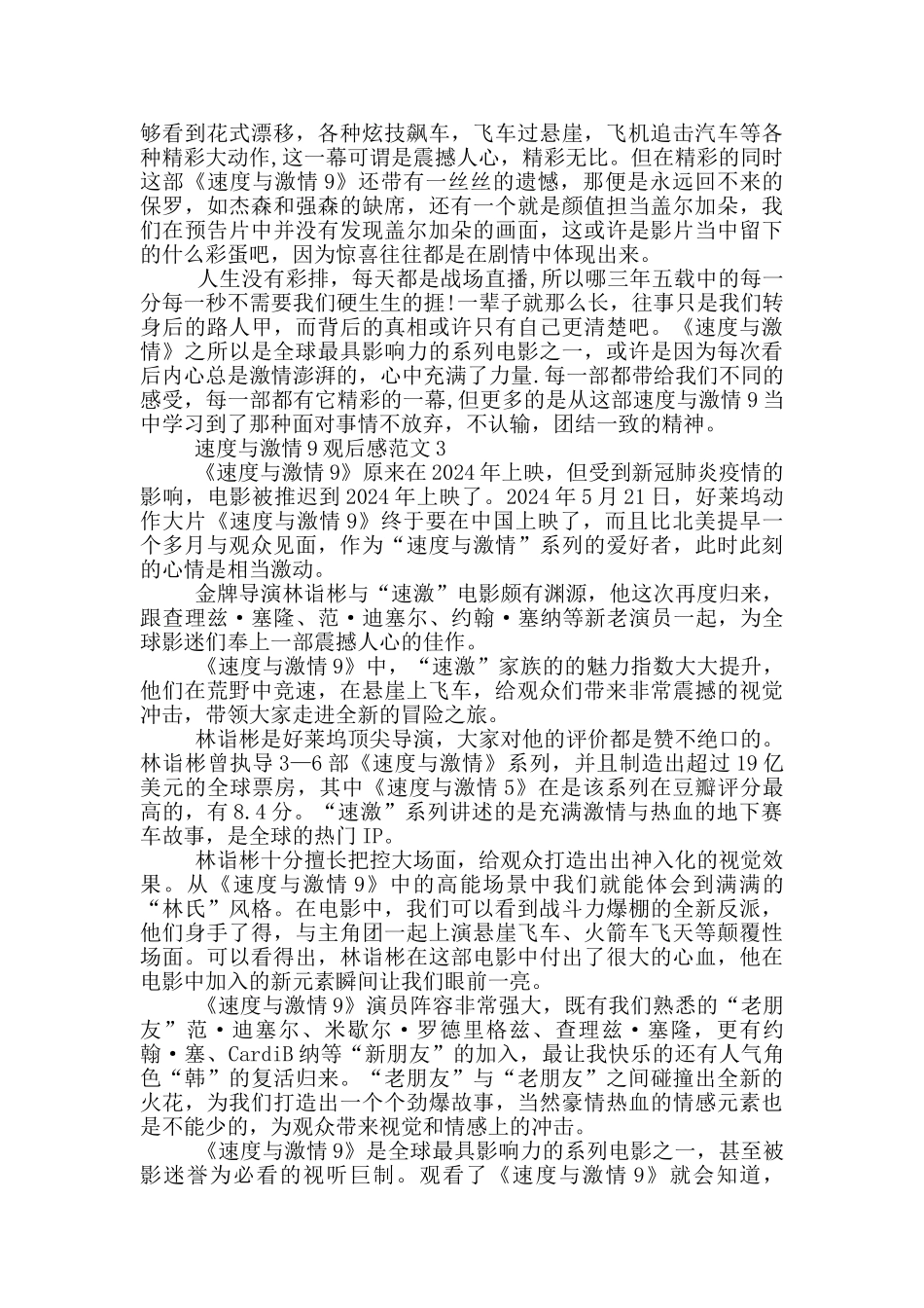 2024年《速度与激情9》电影观后感心得6篇_第2页