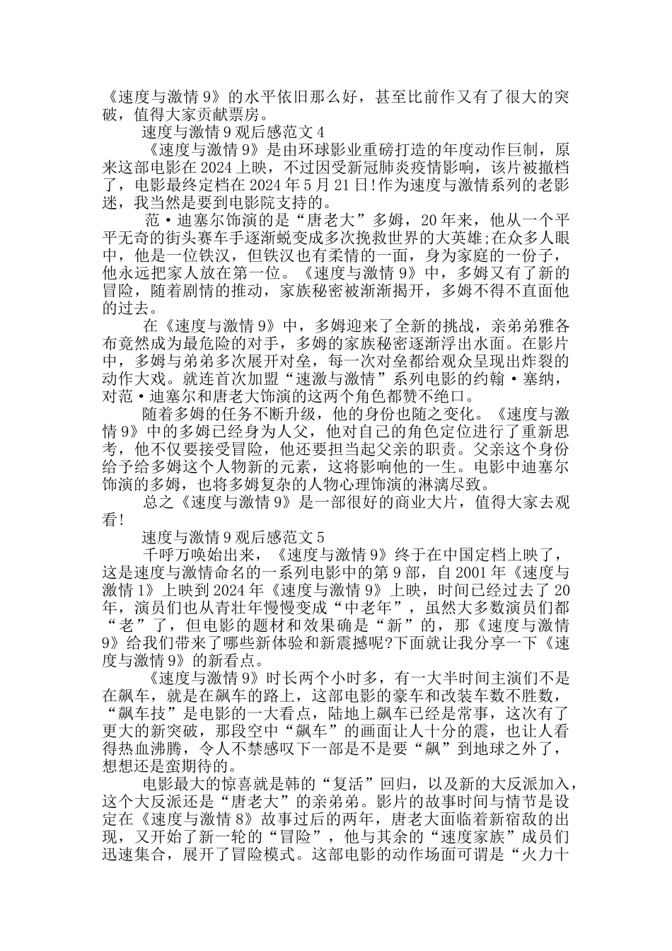 2024年《速度与激情9》电影观后感心得6篇_第3页