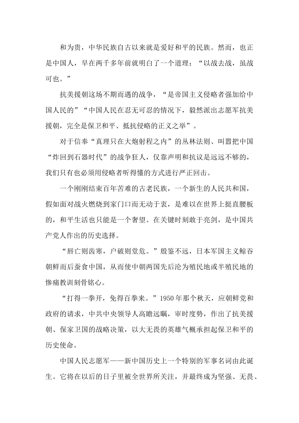 2024年《长津湖》电影观后感及心得五篇_第2页