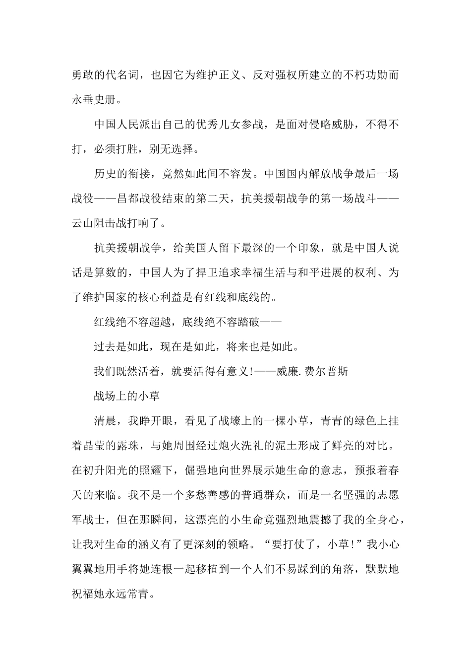 2024年《长津湖》电影观后感及心得五篇_第3页