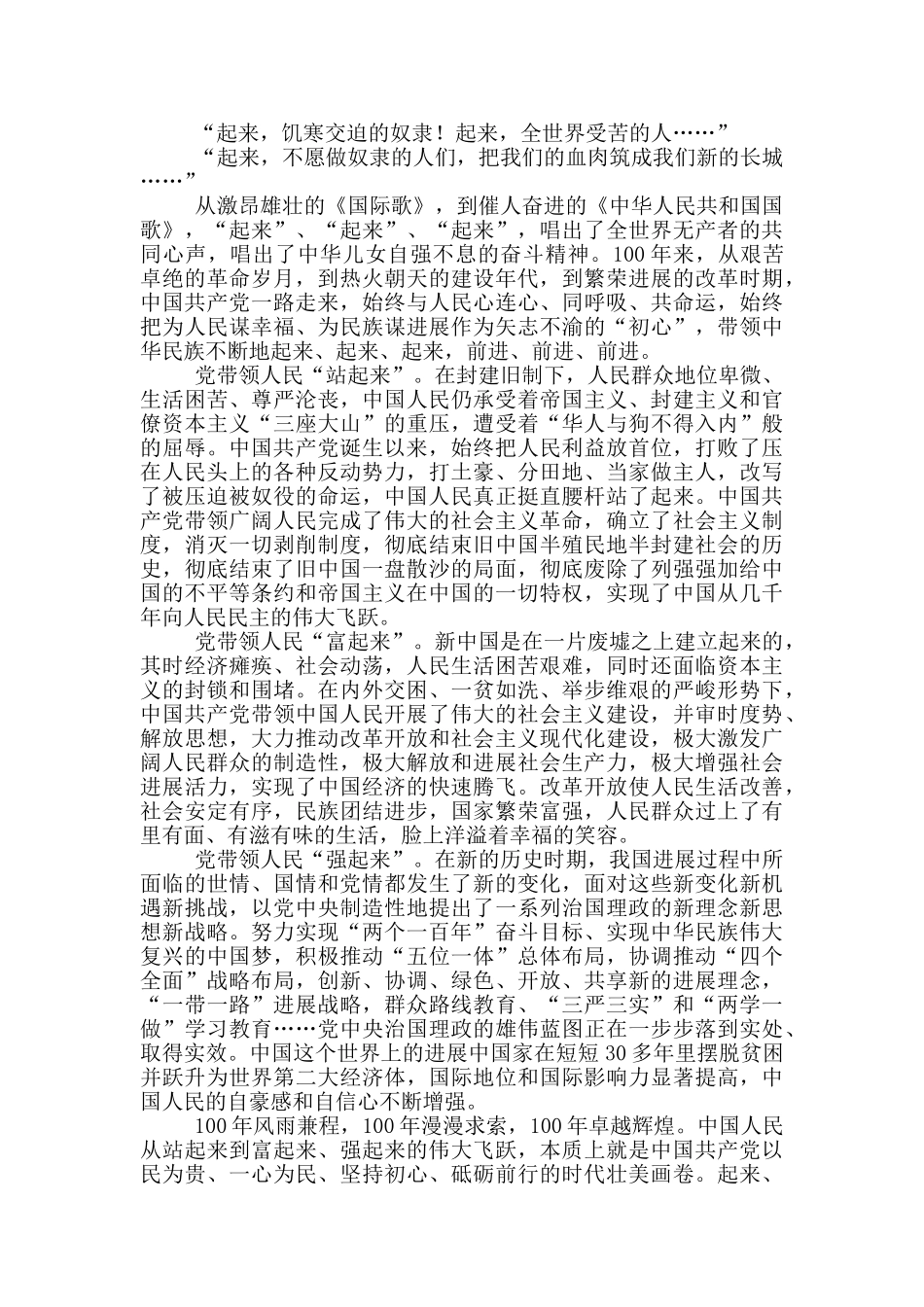 2024年《革命者》观后感文本_第2页