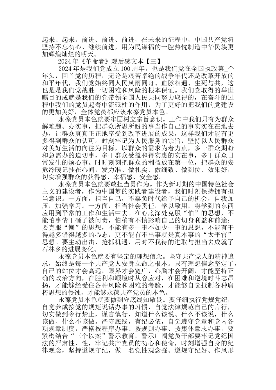 2024年《革命者》观后感文本_第3页