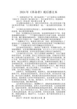 2024年《革命者》观后感文本